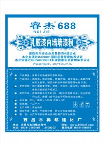 睿杰688 乳膠漆內(nèi)墻墻漆粉