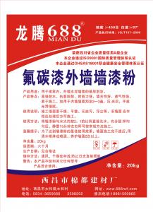 龍騰688 氟碳漆外墻墻漆粉